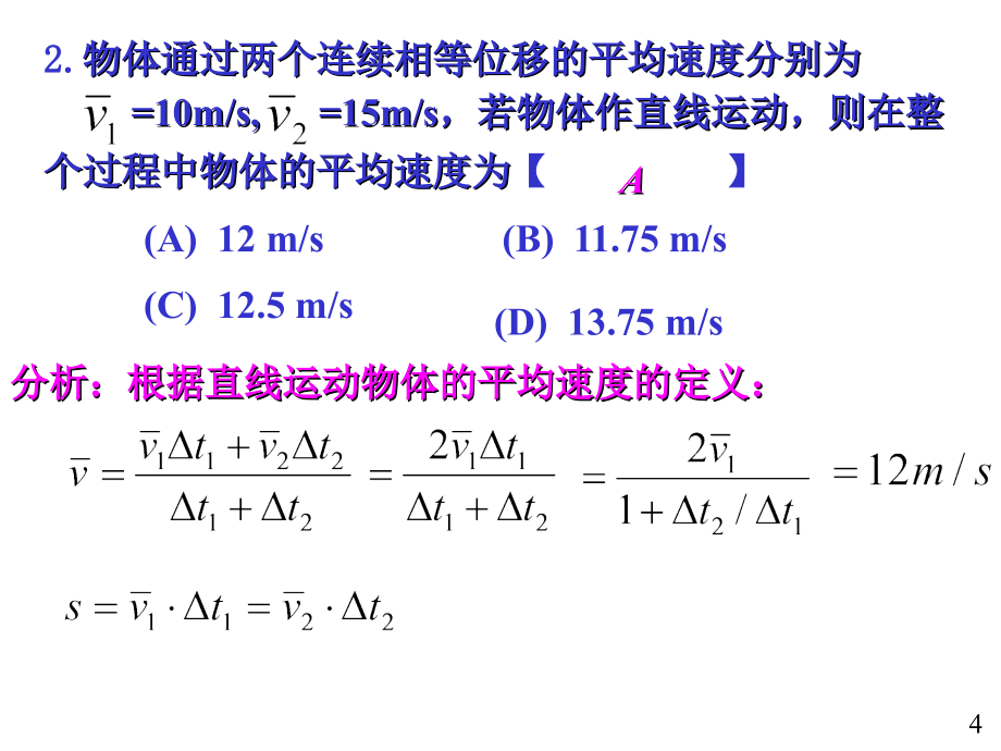 福州大学大学物理规范作业答案全(上册)_第4页