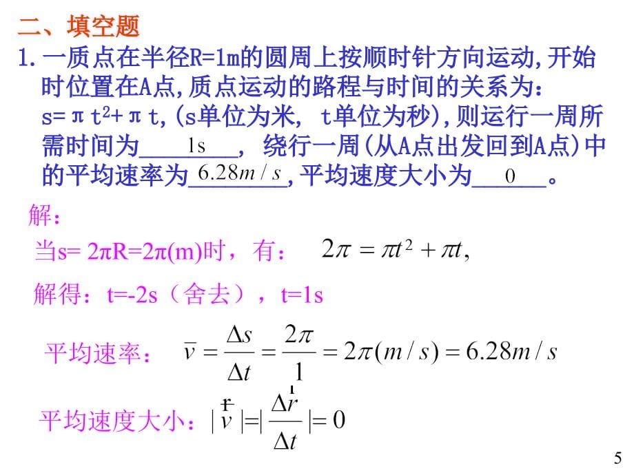 福州大学大学物理规范作业答案全(上册)_第5页