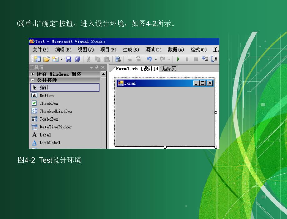 Visual Basic.NET程序设计 普通高等教育“十一五”国家级规划教材  教学课件 ppt 作者  柳青 严健武 第四章A_第3页