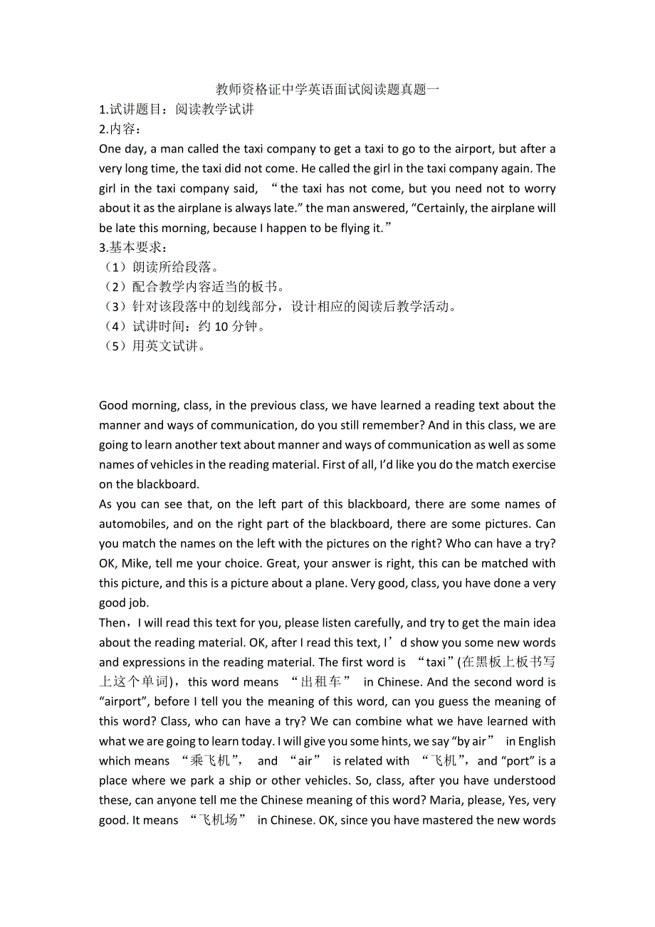 教师资格证中学英语面试阅读题真题一_第1页