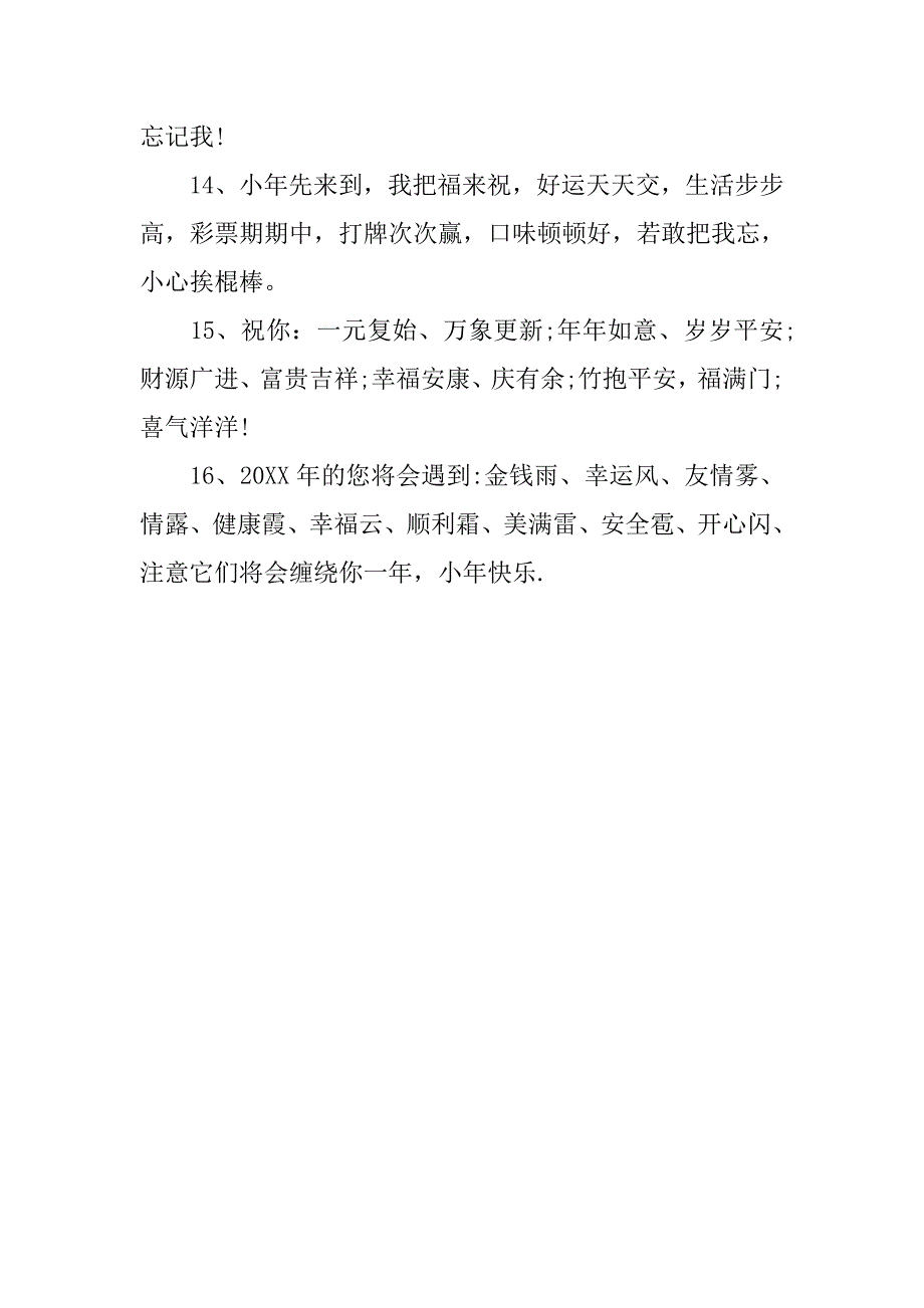 最新小年祝福语短信汇编_第3页