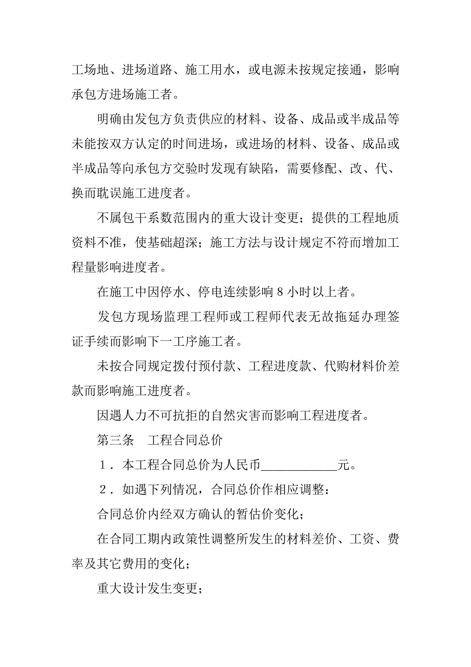 建设工程合同-建筑安装工程承包合同（2）_第2页