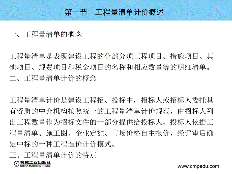 制冷空调安装工程计价 教学课件 ppt 作者 李建华 第三章　安装工程造价工程量清单计价_第2页