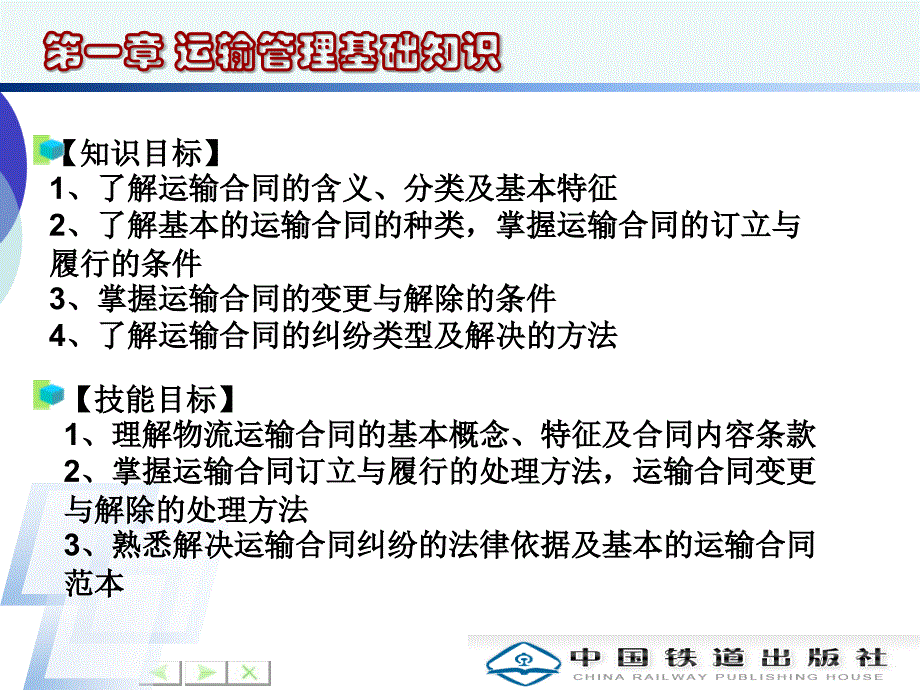 运输管理实务 教学课件 ppt 作者 姜志遥 第八章物流合同管理.._第2页