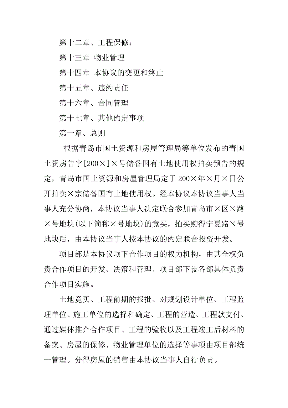 房地产合作开发协议：房地产合作开发合同协议_第2页