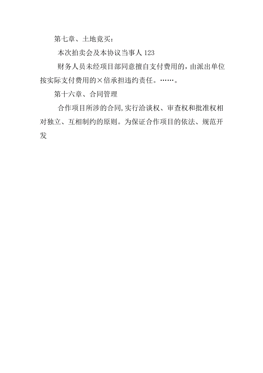 房地产合作开发协议：房地产合作开发合同协议_第4页