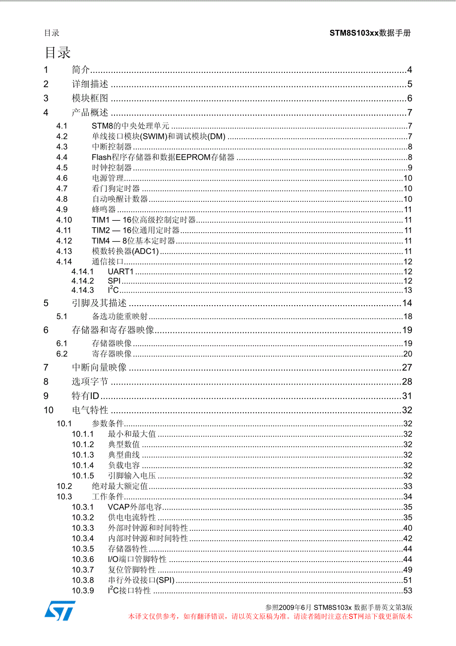 stm8s103中文手册_第2页