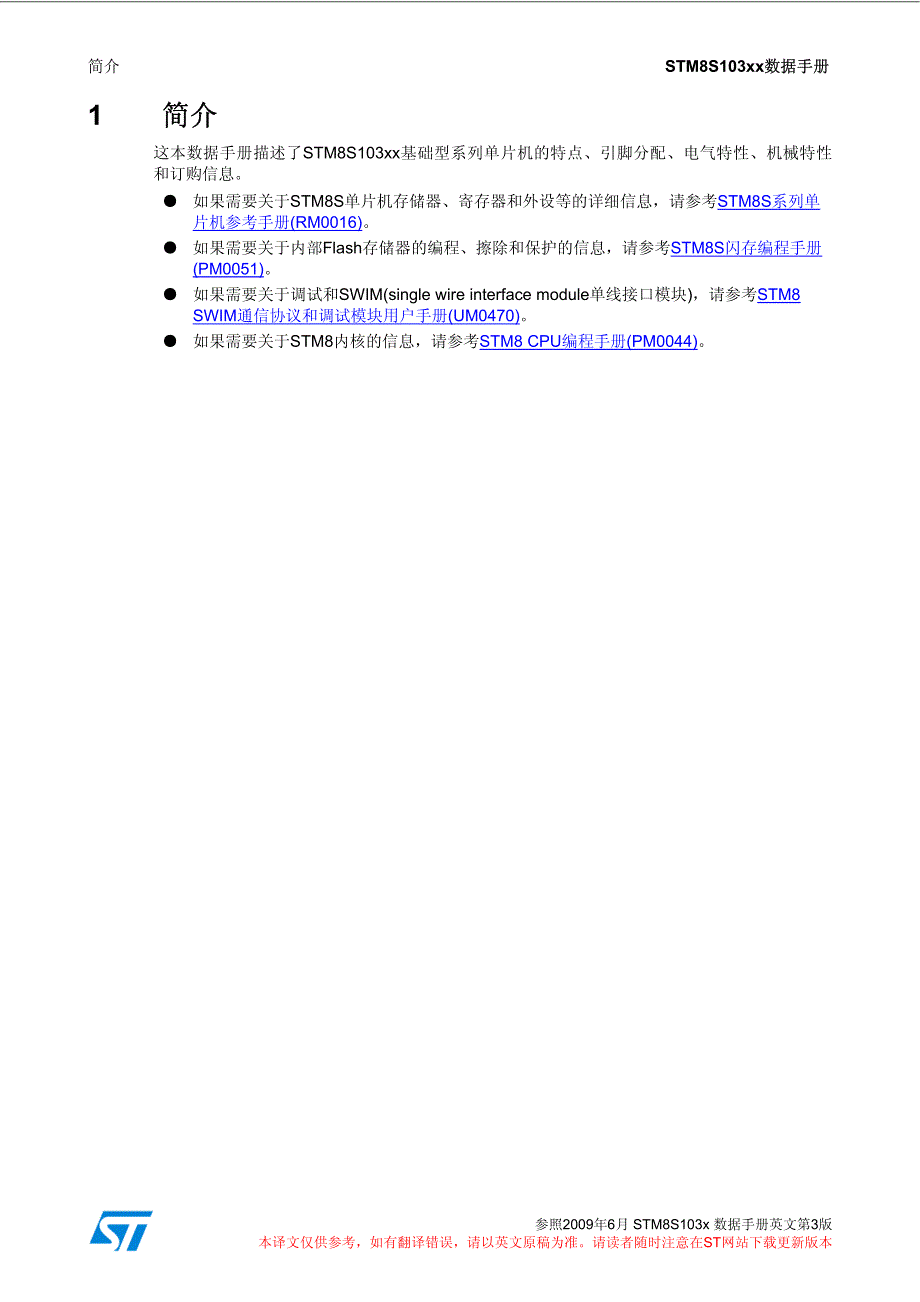 stm8s103中文手册_第4页