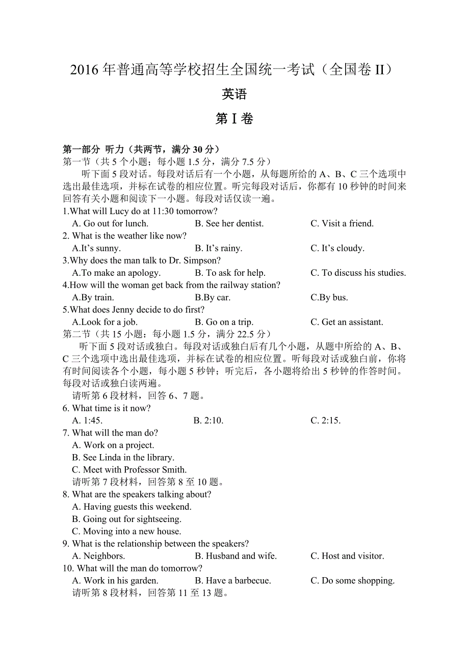 《2016年新课标ii(英语)高考试题(含答案)》(全国)_第1页