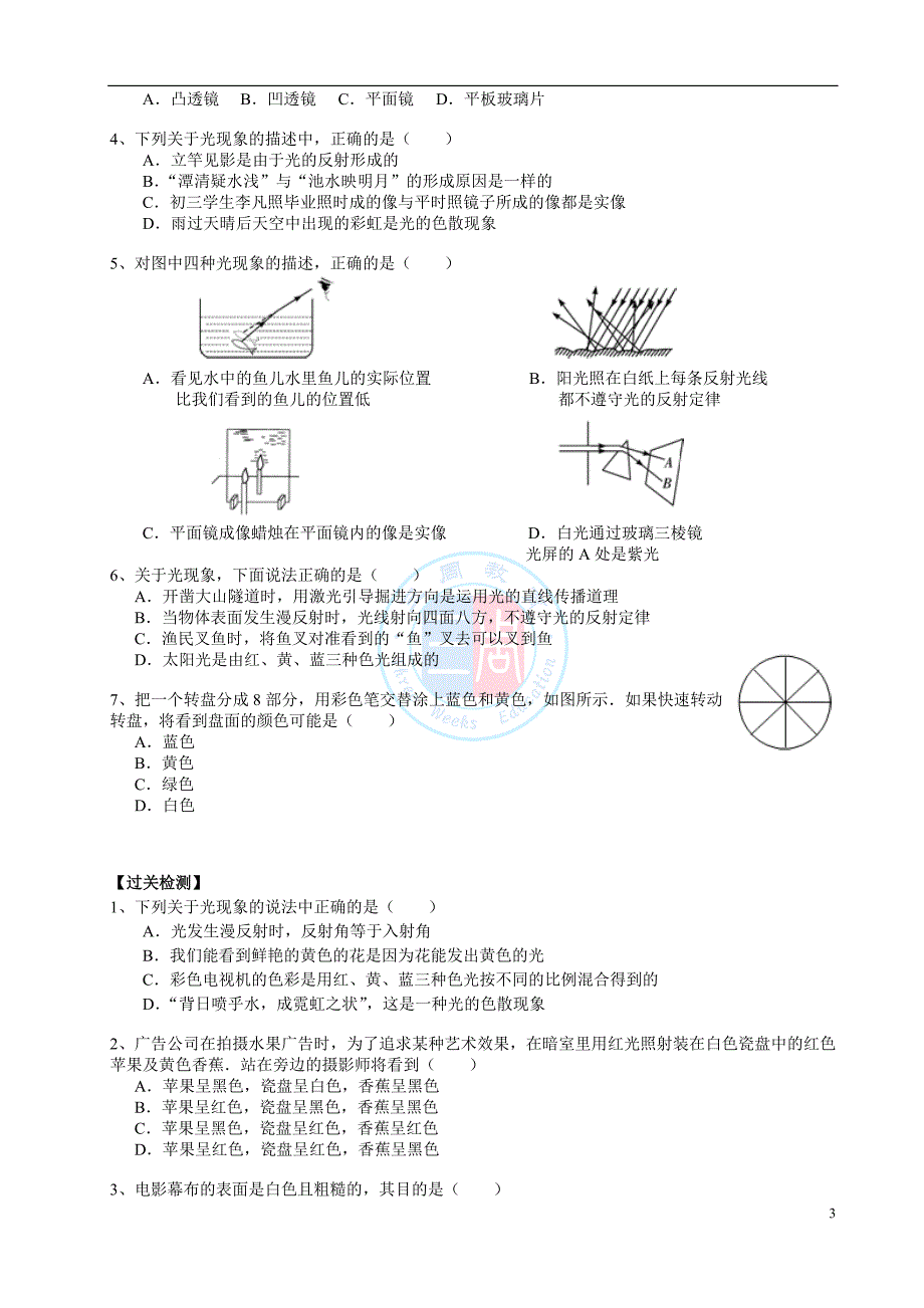 初一升初二物理 光的应用与颜色 学生_第3页