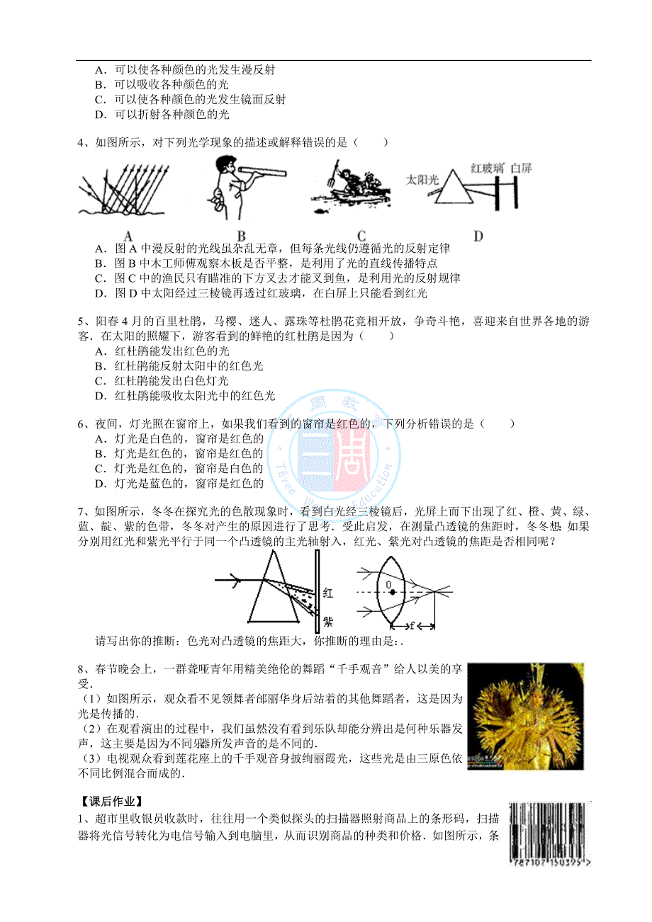 初一升初二物理 光的应用与颜色 学生_第4页