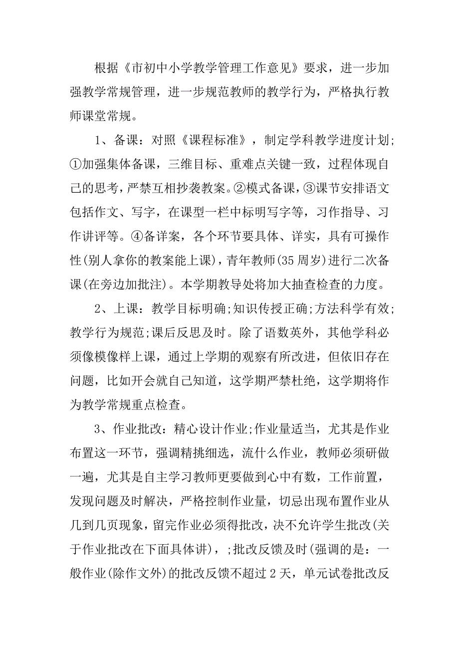 教师教学工作计划表模板_第2页