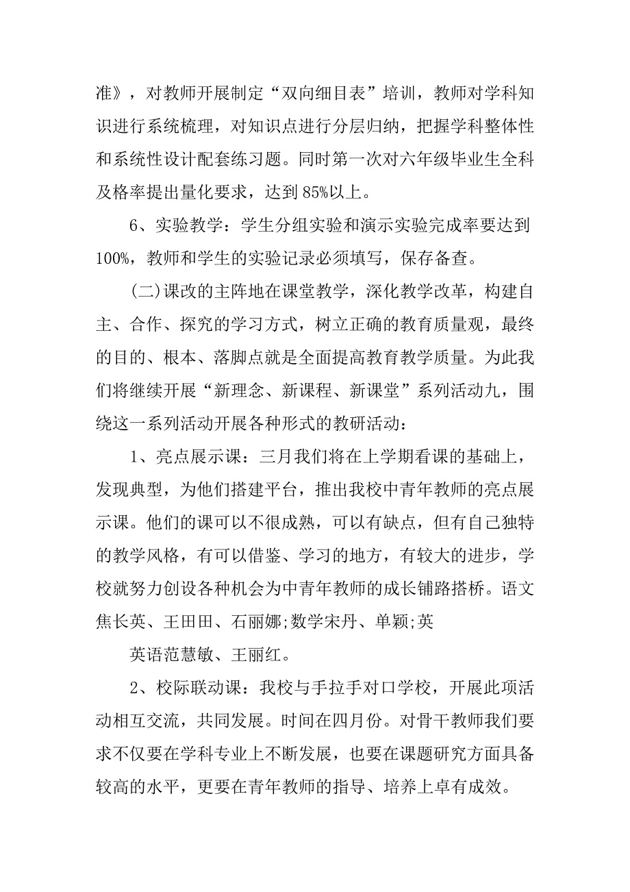 教师教学工作计划表模板_第4页