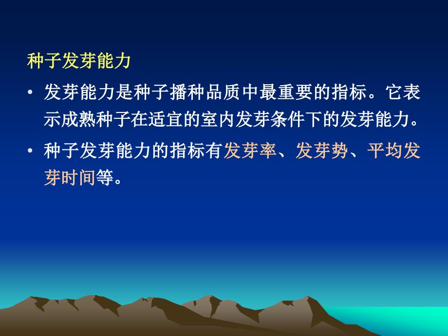 园林苗圃育苗技术 教学课件 ppt 作者 任叔辉 3 项目四_第2页