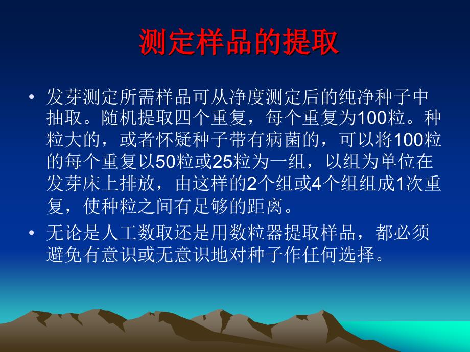 园林苗圃育苗技术 教学课件 ppt 作者 任叔辉 3 项目四_第4页