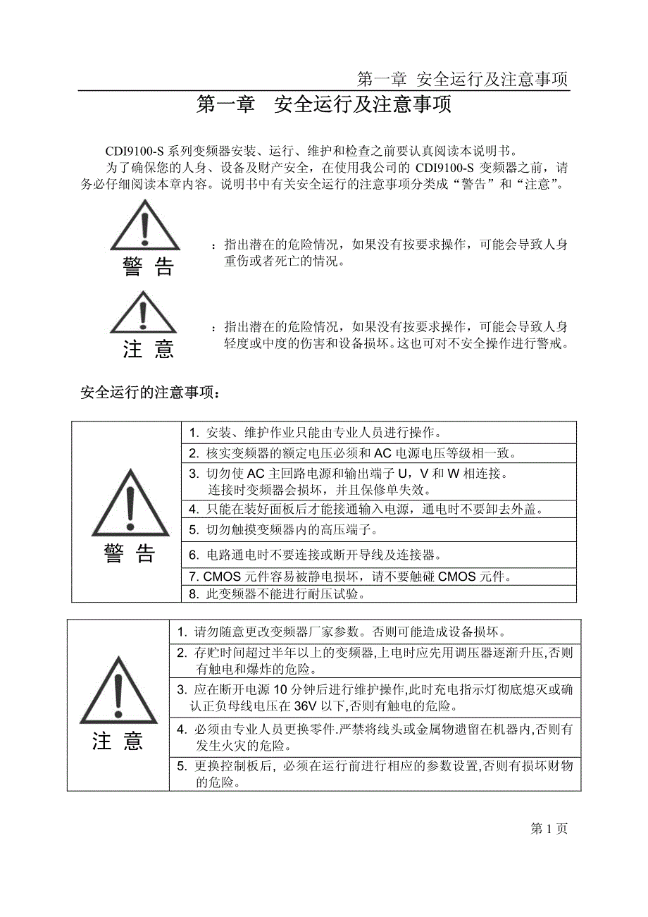 德力西变频器说明书cdi9100-s_第3页