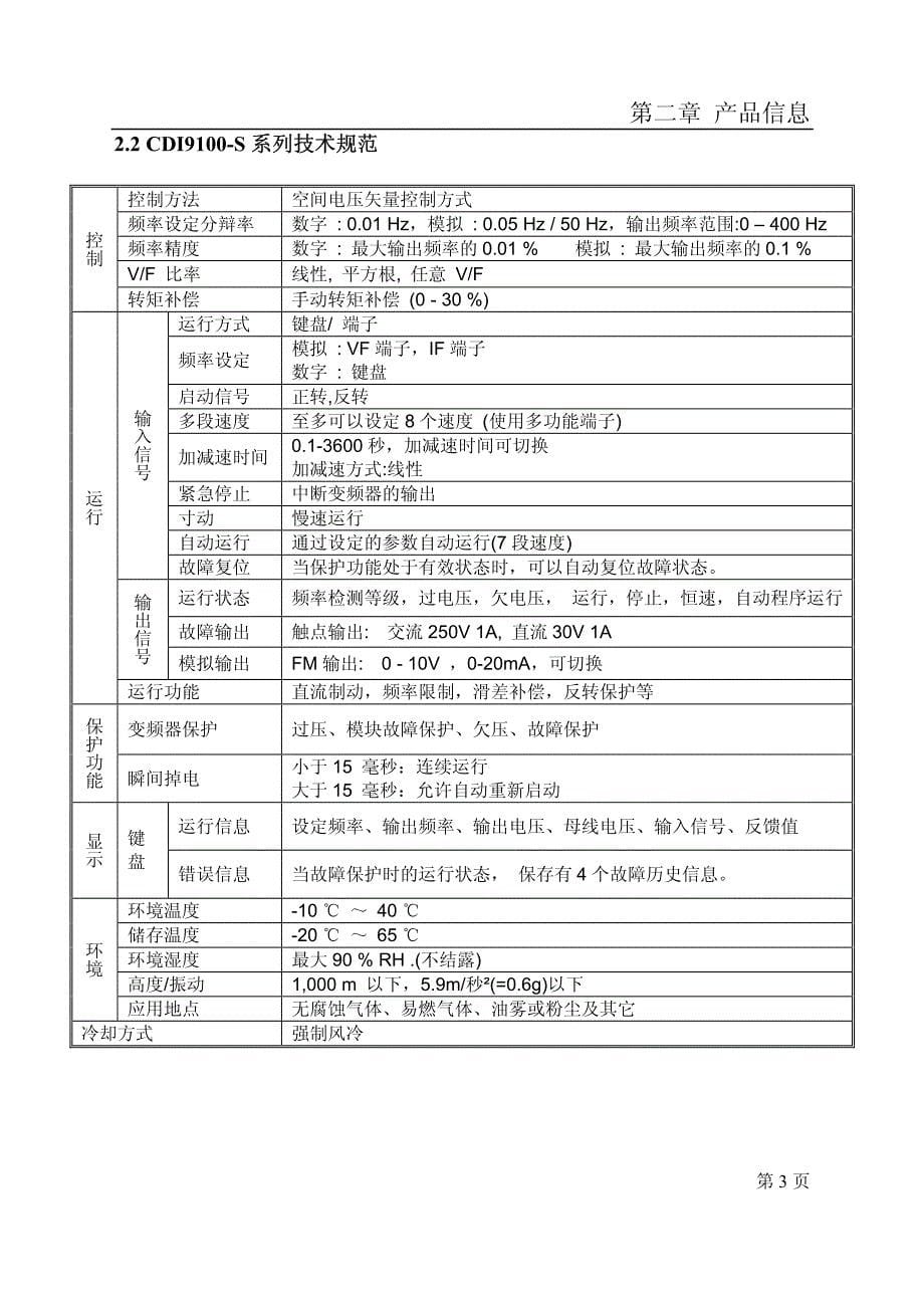 德力西变频器说明书cdi9100-s_第5页