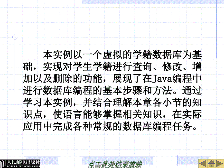 计算机网络应用编程技术 教学课件 ppt 作者  林涛 第5章  Java数据库编程_第3页