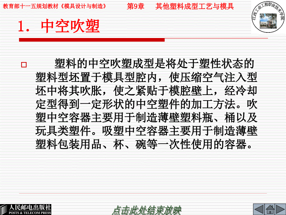 模具设计与制造 第2版  普通高等教育“十一五”国家级规划教材  教学课件 ppt 李奇 朱江峰 9.2_第3页