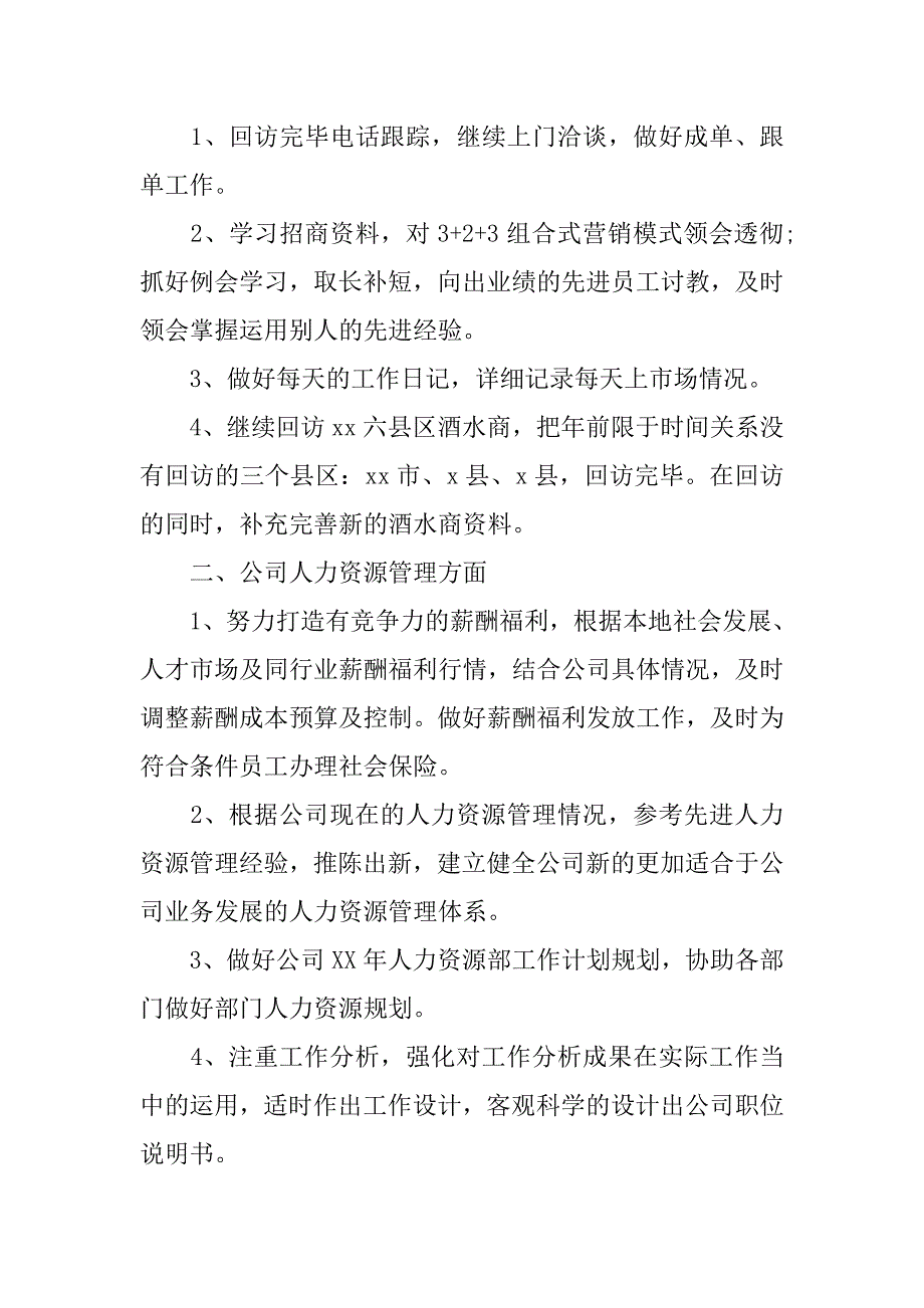 销售团队年度工作计划书_第3页