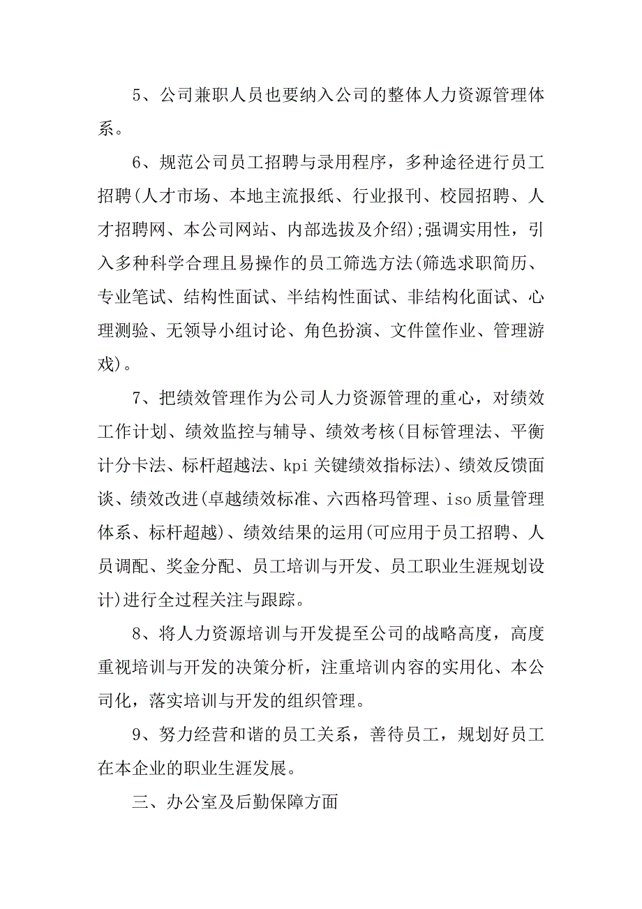 销售团队年度工作计划书_第4页