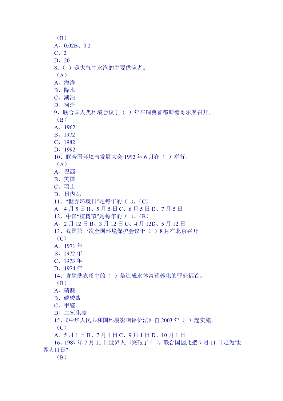 环境保护知识竞赛初赛试题_第3页