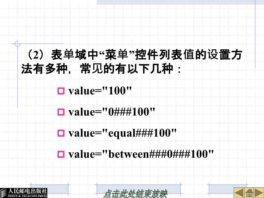 网页设计与制作案例教程 教学课件 ppt 陈承欢 第20单元_第5页