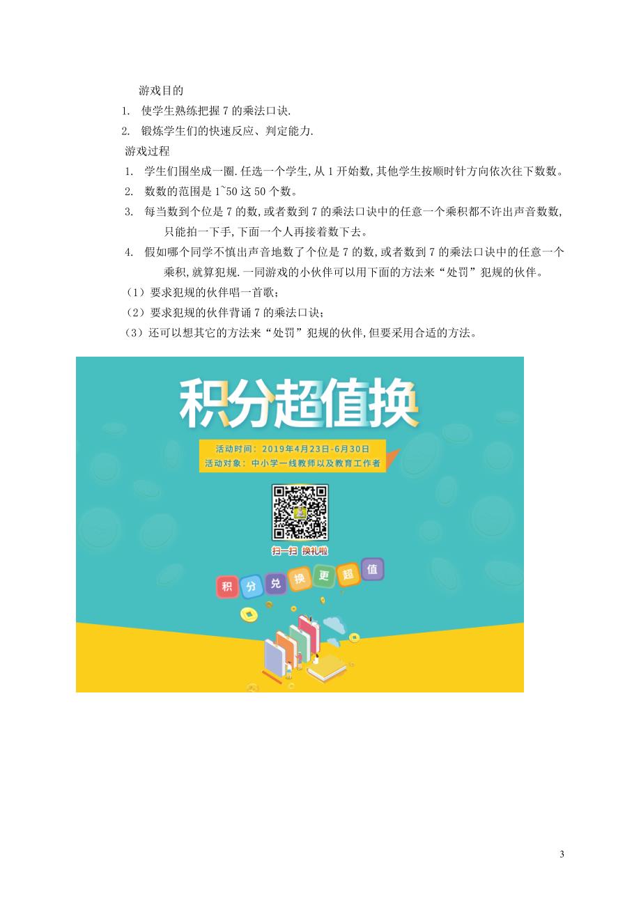 二年级数学下册 二 表内乘法和除法（二）7的乘法口诀教案1 冀教版_第3页