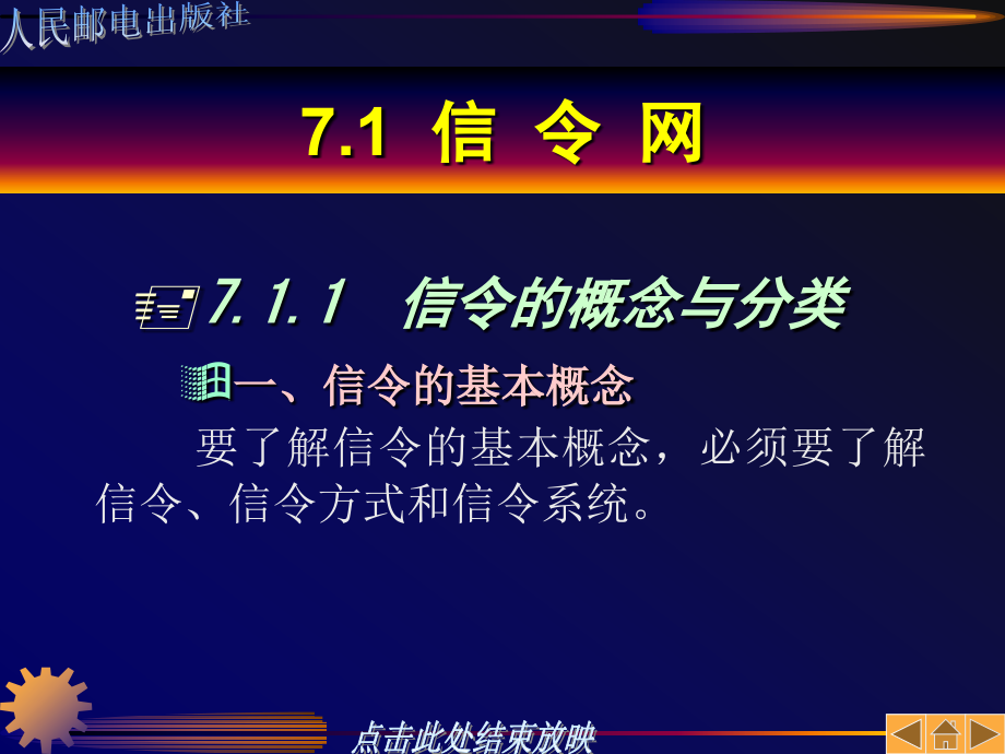 现代通信网概论 教学课件 ppt 作者  秦国 第7章_第2页