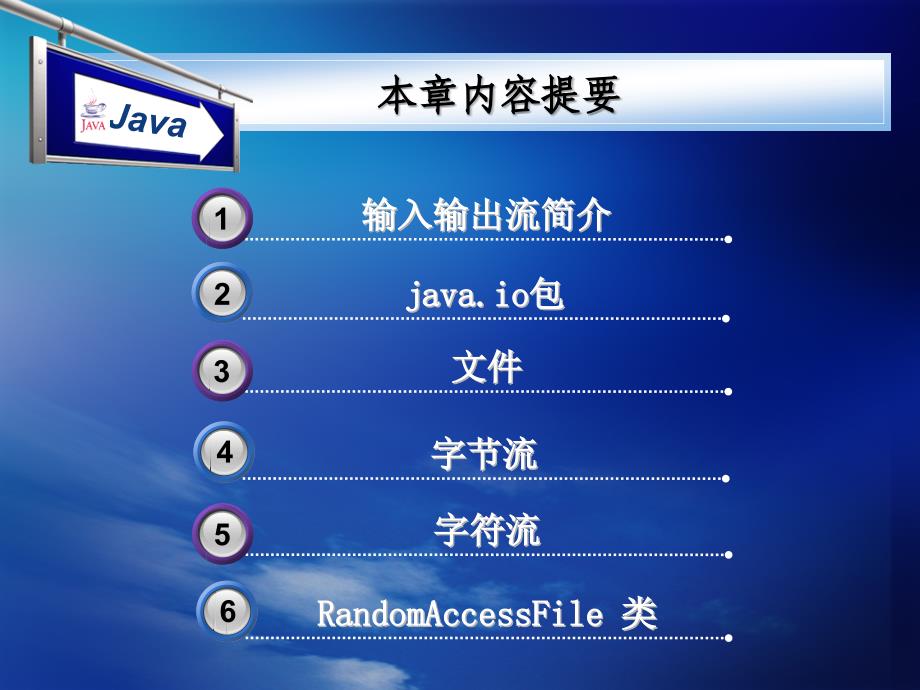 《Java程序设计教程》-赵辉-电子教案 第10章 输入输出处理_第2页