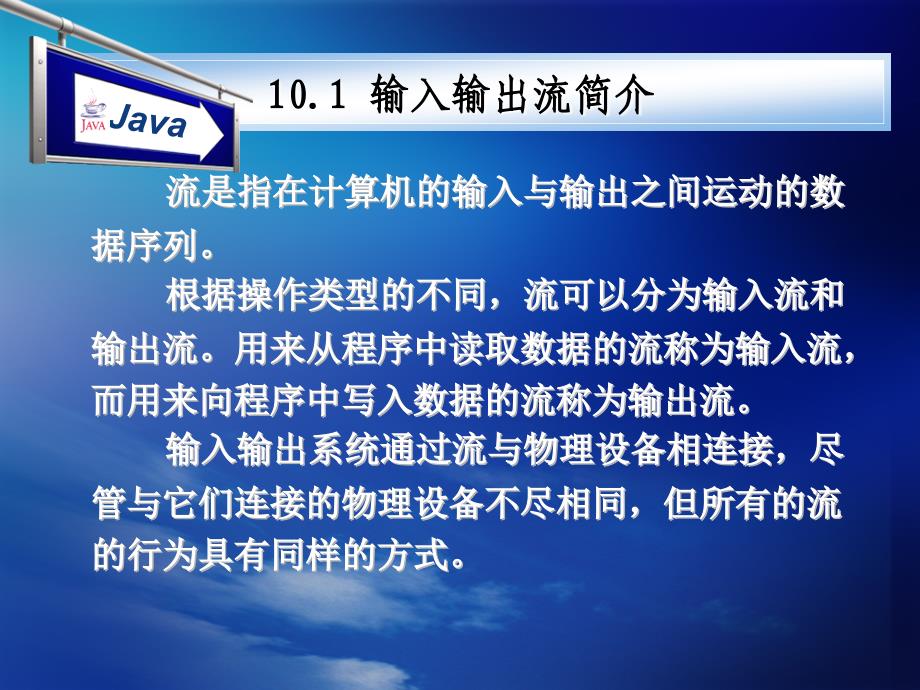 《Java程序设计教程》-赵辉-电子教案 第10章 输入输出处理_第3页