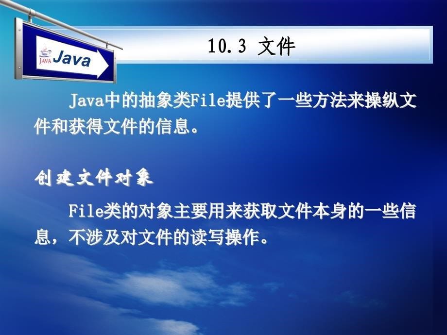 《Java程序设计教程》-赵辉-电子教案 第10章 输入输出处理_第5页