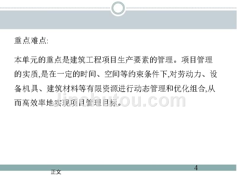 建筑工程项目管理 教学课件 ppt 作者 桑佃军 8_单元8　建筑工程项目生产要素(资源)管理_第3页