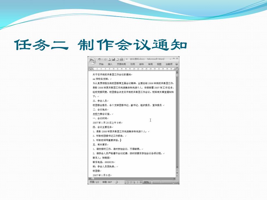 Office 2007中文版实用教程 项目教学  教学课件 ppt 唐茜 韩立凡 项目一_第4页