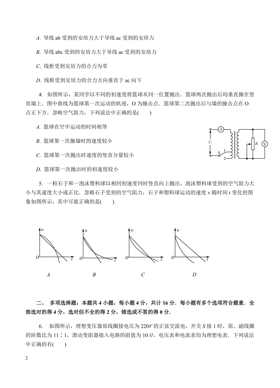 江苏省南通市、泰州市2018届高三第一次高考模拟考试物理试卷含答案_第2页