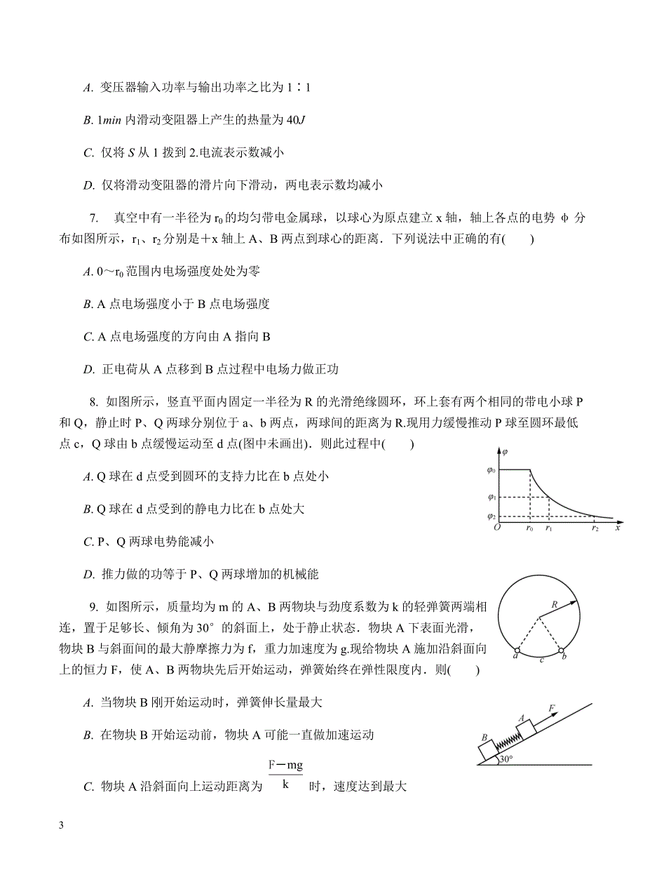 江苏省南通市、泰州市2018届高三第一次高考模拟考试物理试卷含答案_第3页