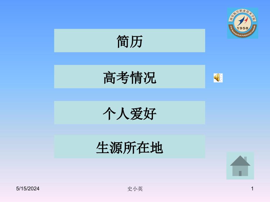 信息技术应用基础实验指导　教学课件 ppt 作者 宋继红 等 实验第六章 p1结果_第1页