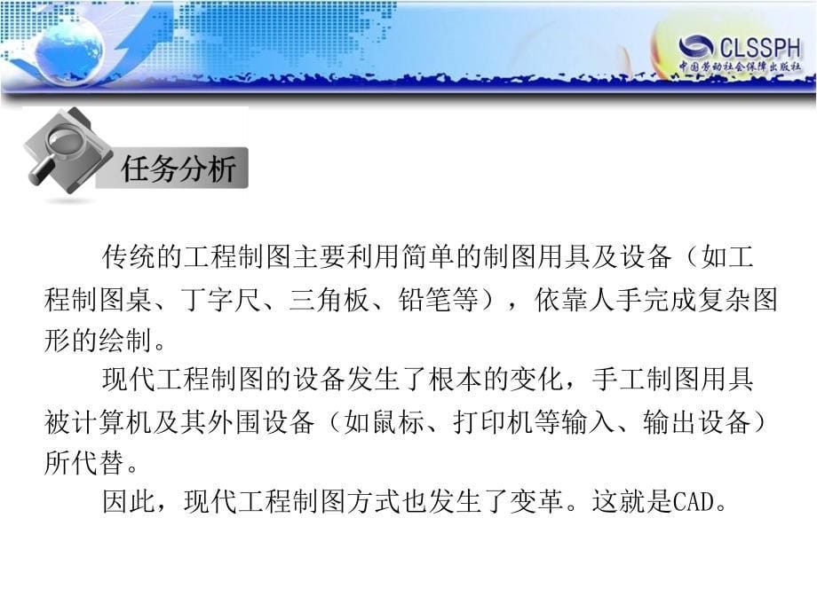 公路CAD  教学课件 ppt 作者 陈忻 任务1  了解公路CAD技术（完成）_第5页