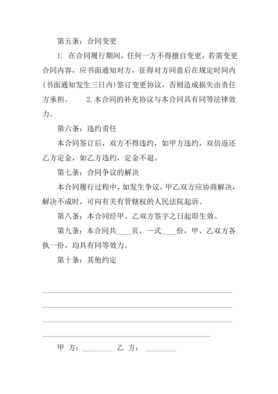 房屋买卖协议合同书_第3页