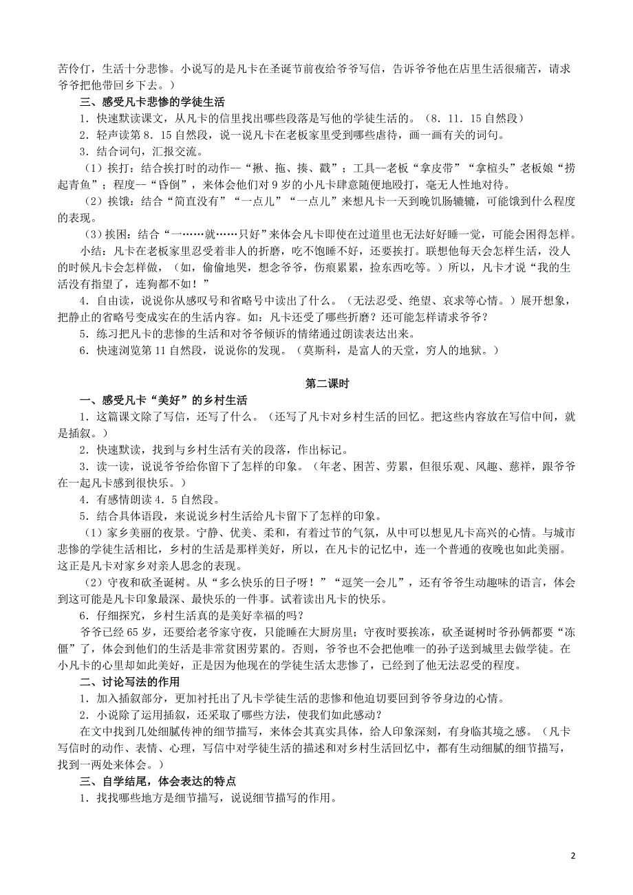 六年级语文下册 第四组 14 凡卡教案1 新人教版_第2页