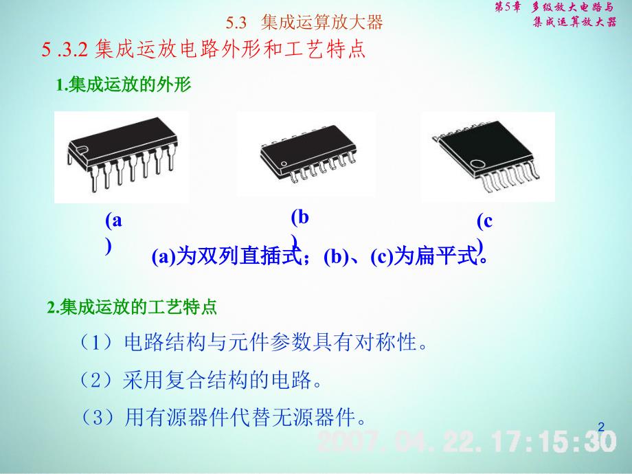 低频电子线路 教学课件 ppt 作者 刘树林 程红丽 5-3集成运算放大器_第2页