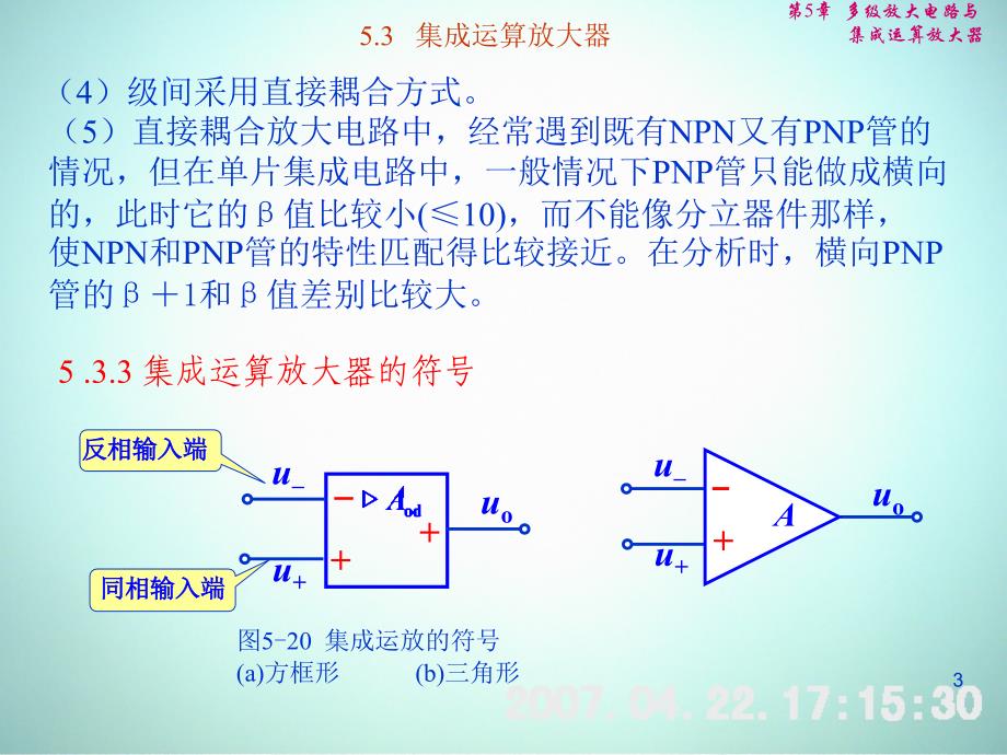 低频电子线路 教学课件 ppt 作者 刘树林 程红丽 5-3集成运算放大器_第3页