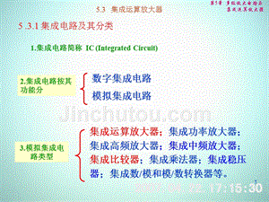 低频电子线路 教学课件 ppt 作者 刘树林 程红丽 5-3集成运算放大器
