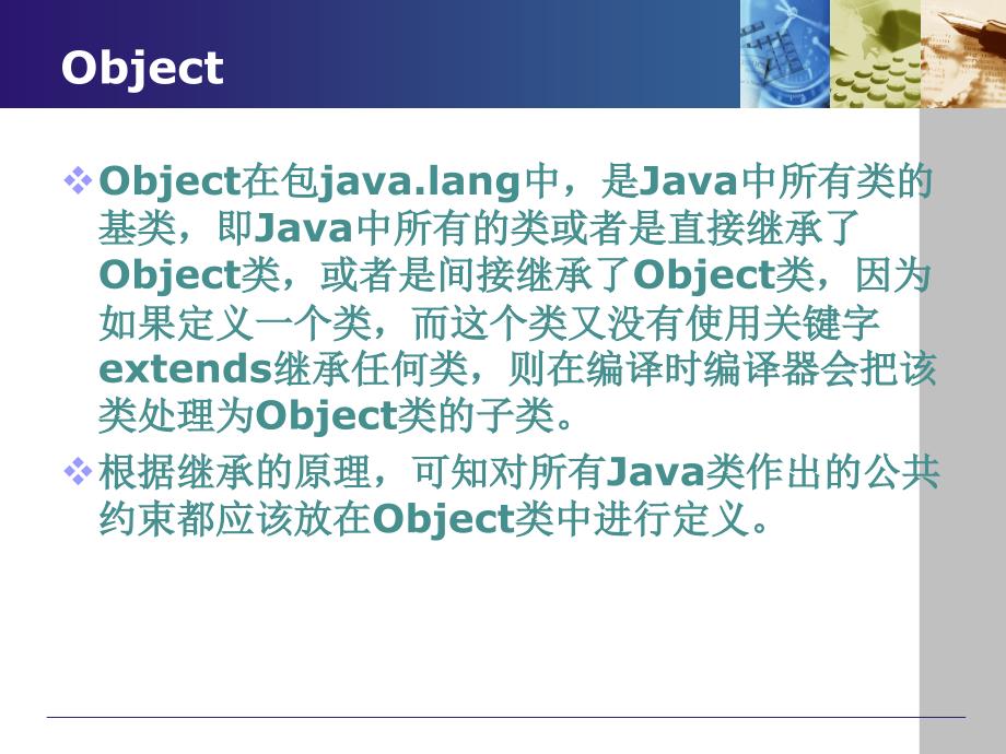 《Java程序设计及应用》-电子教案-李宗军 09_第3页