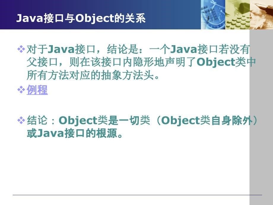 《Java程序设计及应用》-电子教案-李宗军 09_第5页
