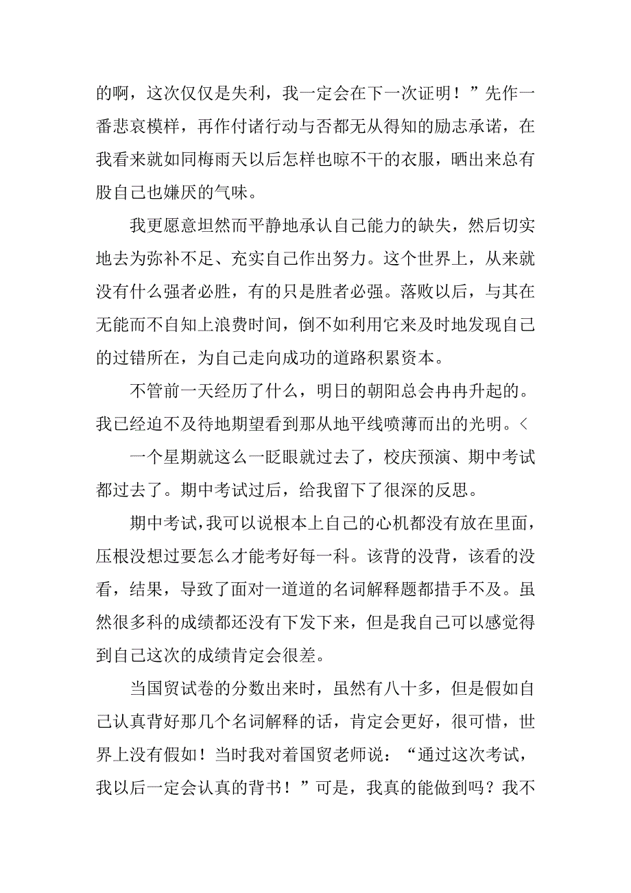 学生期中考试总结600字_第2页