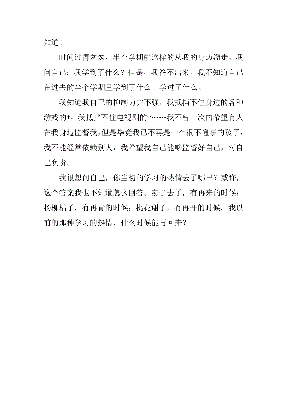 学生期中考试总结600字_第3页