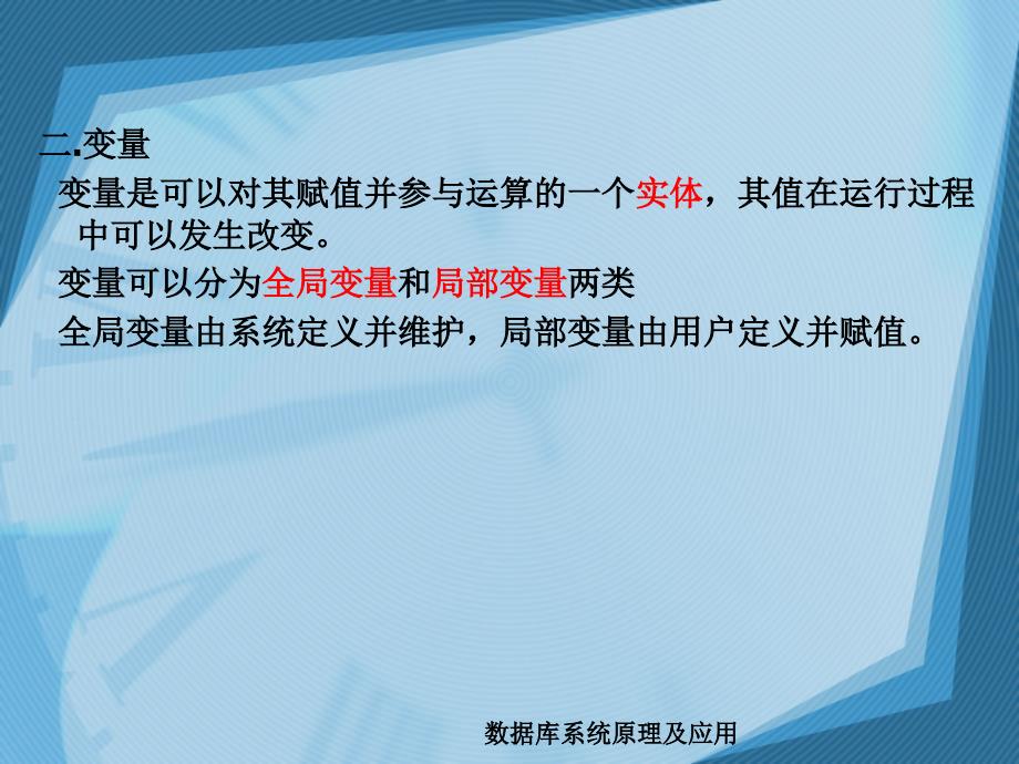 数据库系统原理及应用-电子教案-李晓峰 第5章 SQL SERVER2008高级应用_第4页