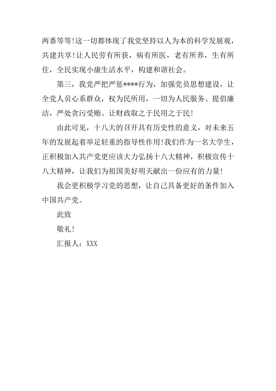 思想报告20xx年8月_第2页