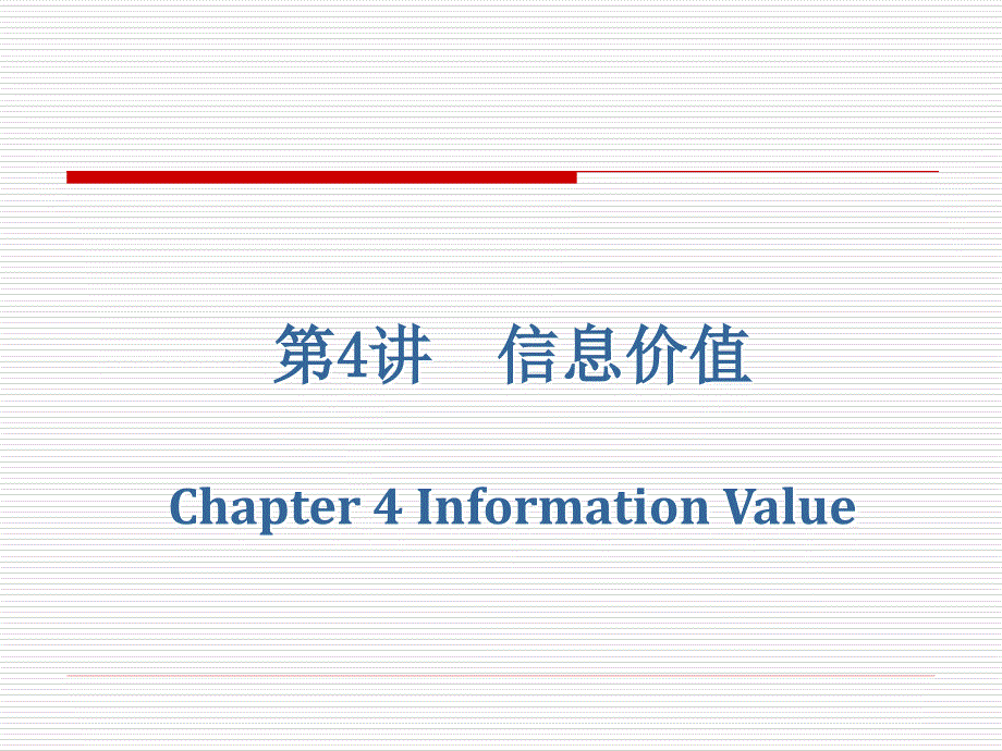 供应链管理 教学课件 ppt 作者 邵晓峰 张存禄 李美燕 第4章_第1页